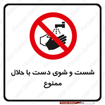 tiner , gasoline , oil , forbidden , استون , تینر , بنزین , شستن , 