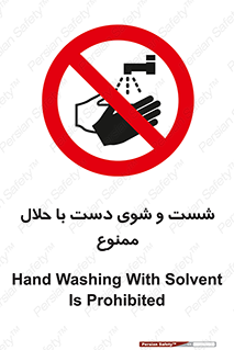 tiner , gasoline , oil , forbidden , استون , تینر , بنزین , شستن , 