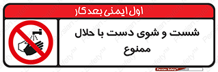 tiner , gasoline , oil , forbidden , استون , تینر , بنزین , شستن , 