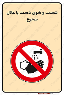 tiner , gasoline , oil , forbidden , استون , تینر , بنزین , شستن , 