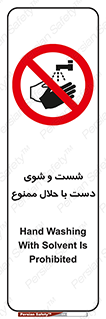 tiner , gasoline , oil , forbidden , استون , تینر , بنزین , شستن , 
