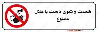 tiner , gasoline , oil , forbidden , استون , تینر , بنزین , شستن , 