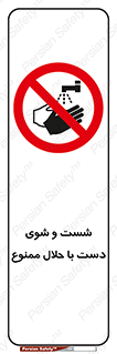tiner , gasoline , oil , forbidden , استون , تینر , بنزین , شستن , 