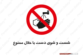 tiner , gasoline , oil , forbidden , استون , تینر , بنزین , شستن , 