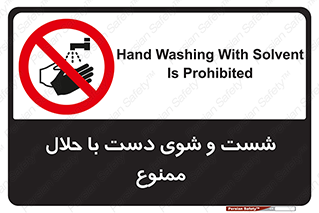 tiner , gasoline , oil , forbidden , استون , تینر , بنزین , شستن , 