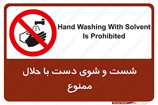 tiner , gasoline , oil , forbidden , استون , تینر , بنزین , شستن , 
