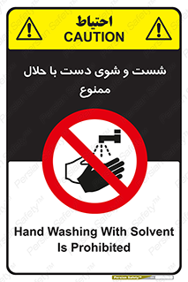 tiner , gasoline , oil , forbidden , استون , تینر , بنزین , شستن , 