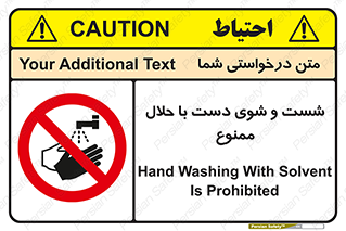 tiner , gasoline , oil , forbidden , استون , تینر , بنزین , شستن , 