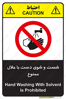 tiner , gasoline , oil , forbidden , استون , تینر , بنزین , شستن , 
