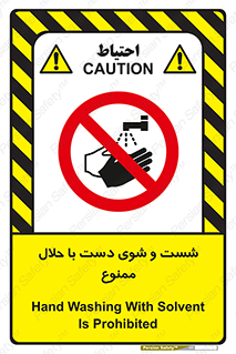 tiner , gasoline , oil , forbidden , استون , تینر , بنزین , شستن , 