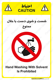 tiner , gasoline , oil , forbidden , استون , تینر , بنزین , شستن , 