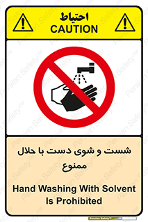 tiner , gasoline , oil , forbidden , استون , تینر , بنزین , شستن , 