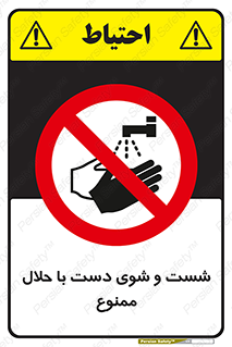 tiner , gasoline , oil , forbidden , استون , تینر , بنزین , شستن , 