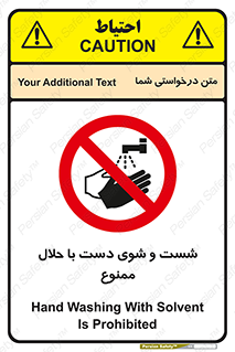tiner , gasoline , oil , forbidden , استون , تینر , بنزین , شستن , 