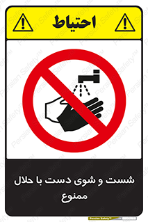tiner , gasoline , oil , forbidden , استون , تینر , بنزین , شستن , 