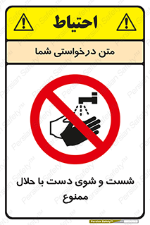 tiner , gasoline , oil , forbidden , استون , تینر , بنزین , شستن , 
