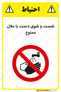 tiner , gasoline , oil , forbidden , استون , تینر , بنزین , شستن , 