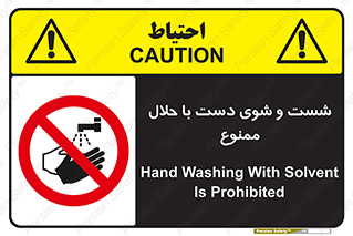 tiner , gasoline , oil , forbidden , استون , تینر , بنزین , شستن , 