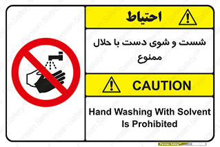 tiner , gasoline , oil , forbidden , استون , تینر , بنزین , شستن , 