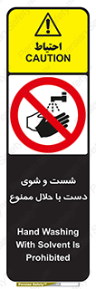tiner , gasoline , oil , forbidden , استون , تینر , بنزین , شستن , 