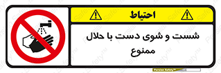 tiner , gasoline , oil , forbidden , استون , تینر , بنزین , شستن , 