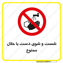 tiner , gasoline , oil , forbidden , استون , تینر , بنزین , شستن , 