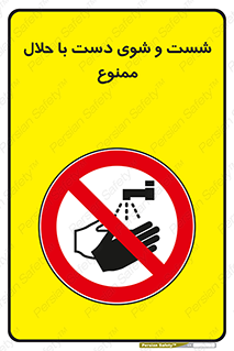 tiner , gasoline , oil , forbidden , استون , تینر , بنزین , شستن , 