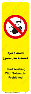 tiner , gasoline , oil , forbidden , استون , تینر , بنزین , شستن , 
