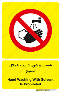 tiner , gasoline , oil , forbidden , استون , تینر , بنزین , شستن , 