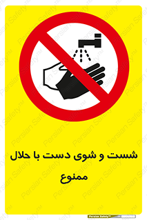 tiner , gasoline , oil , forbidden , استون , تینر , بنزین , شستن , 