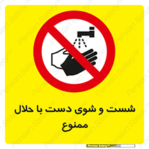 tiner , gasoline , oil , forbidden , استون , تینر , بنزین , شستن , 
