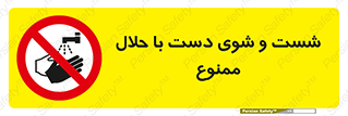 tiner , gasoline , oil , forbidden , استون , تینر , بنزین , شستن , 