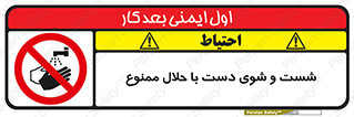 tiner , gasoline , oil , forbidden , استون , تینر , بنزین , شستن , 