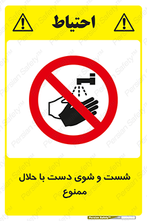 tiner , gasoline , oil , forbidden , استون , تینر , بنزین , شستن , 
