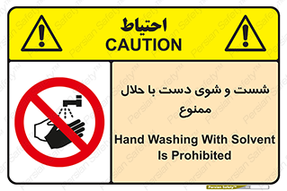 tiner , gasoline , oil , forbidden , استون , تینر , بنزین , شستن , 