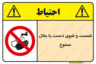tiner , gasoline , oil , forbidden , استون , تینر , بنزین , شستن , 