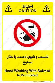 tiner , gasoline , oil , forbidden , استون , تینر , بنزین , شستن , 