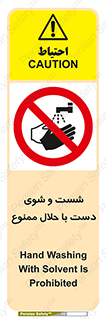 tiner , gasoline , oil , forbidden , استون , تینر , بنزین , شستن , 