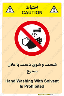 tiner , gasoline , oil , forbidden , استون , تینر , بنزین , شستن , 
