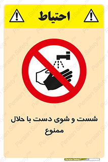 tiner , gasoline , oil , forbidden , استون , تینر , بنزین , شستن , 