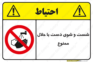 tiner , gasoline , oil , forbidden , استون , تینر , بنزین , شستن , 