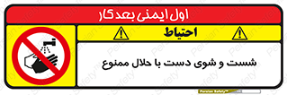 tiner , gasoline , oil , forbidden , استون , تینر , بنزین , شستن , 