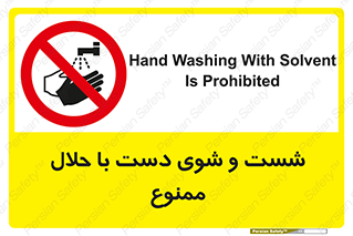tiner , gasoline , oil , forbidden , استون , تینر , بنزین , شستن , 