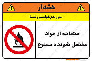 fire , forbidden , آتش گیر , ماده , شعله , 