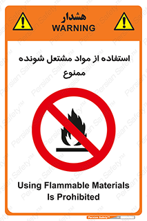 fire , forbidden , آتش گیر , ماده , شعله , 