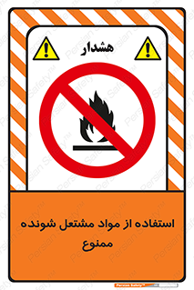 fire , forbidden , آتش گیر , ماده , شعله , 