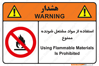 fire , forbidden , آتش گیر , ماده , شعله , 