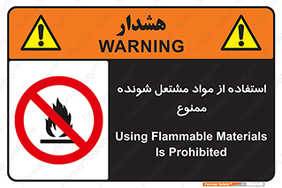 fire , forbidden , آتش گیر , ماده , شعله , 