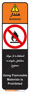 fire , forbidden , آتش گیر , ماده , شعله , 