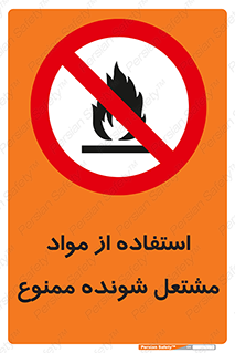 fire , forbidden , آتش گیر , ماده , شعله , 